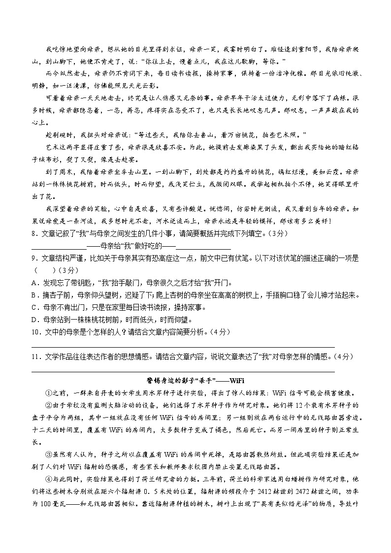 23，贵州省毕节市七星关区2022-2023学年七年级上学期期末语文试题第3页