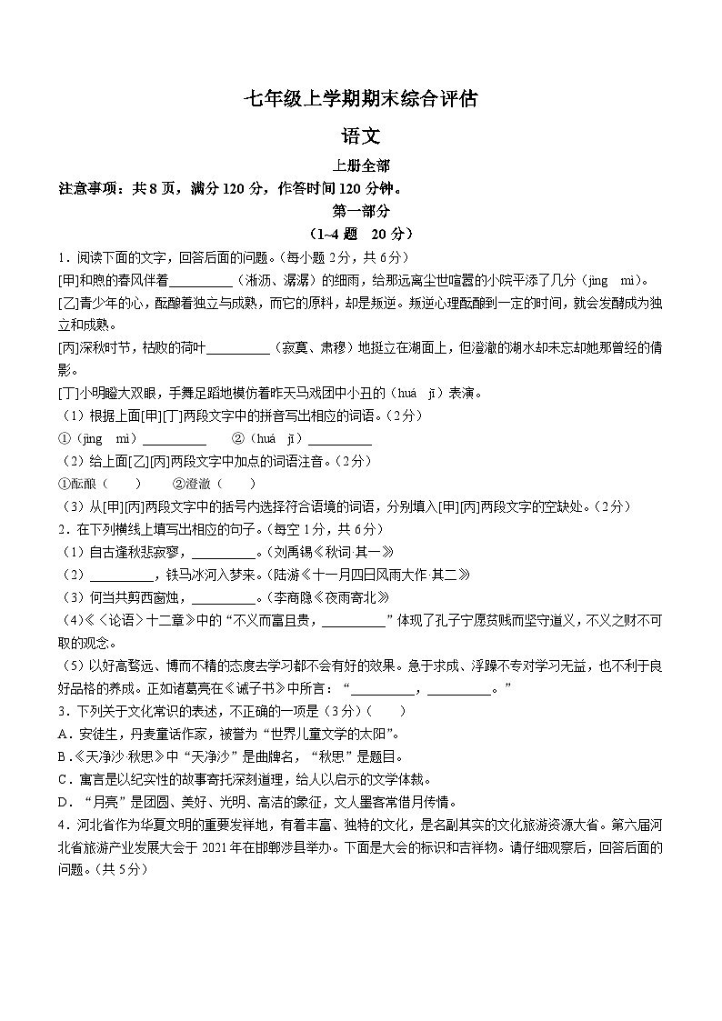 17，河北省邢台市南宫市2022-2023学年七年级上学期期末语文试题第1页