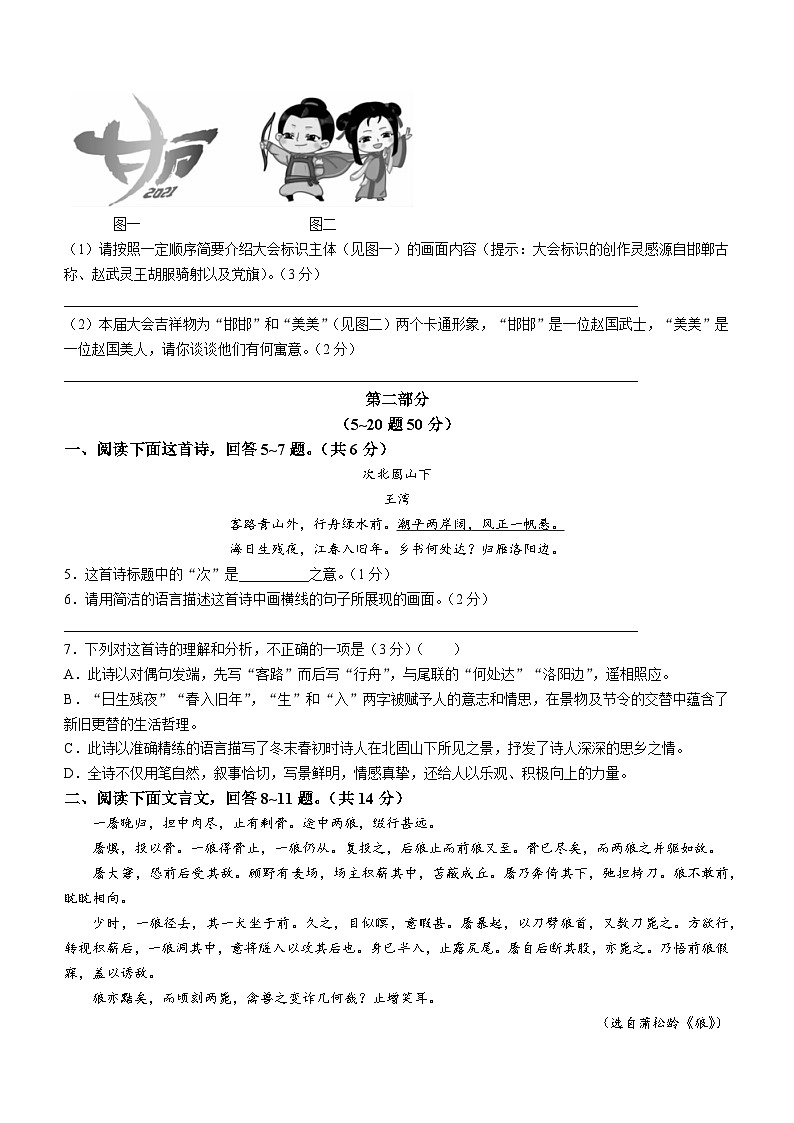 17，河北省邢台市南宫市2022-2023学年七年级上学期期末语文试题第2页