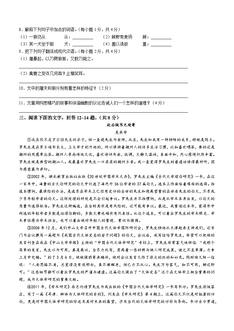 17，河北省邢台市南宫市2022-2023学年七年级上学期期末语文试题第3页