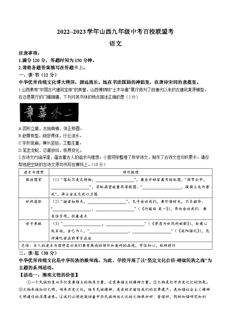 26，2023年山西省临汾市乡宁县中考一模语文试题01