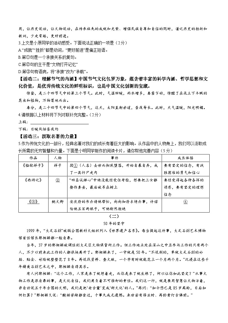 26，2023年山西省临汾市乡宁县中考一模语文试题02