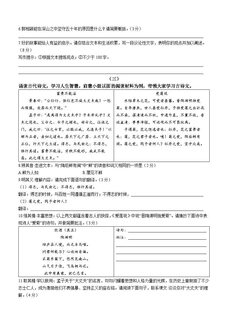 26，2023年山西省临汾市乡宁县中考一模语文试题03