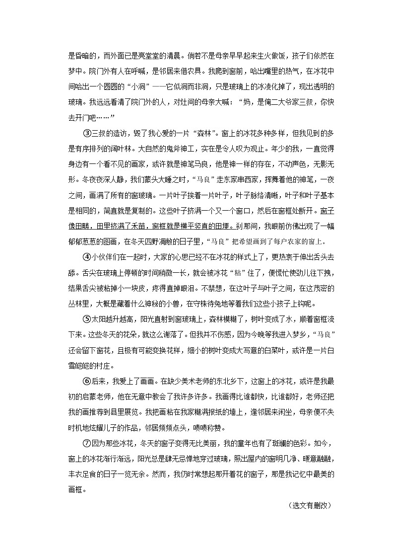 28，河南省南阳市桐柏县方树泉中学2023-2024学年九年级上学期9月月考语文试题第2页