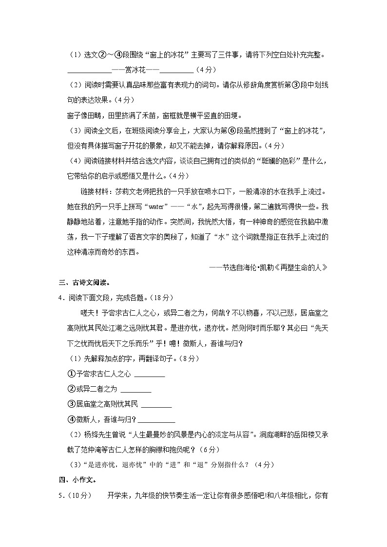 28，河南省南阳市桐柏县方树泉中学2023-2024学年九年级上学期9月月考语文试题第3页