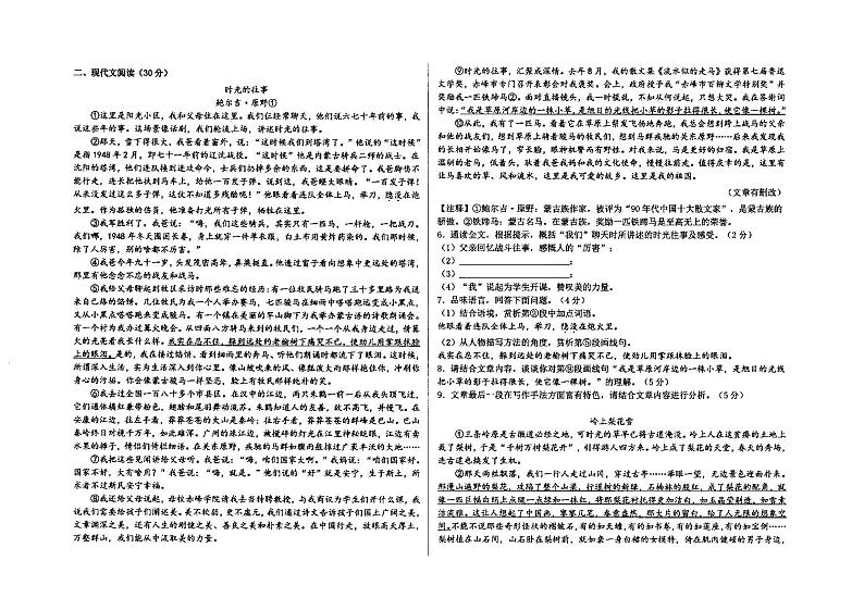 34，河南省郑州市第四高级中学附属学校2022-2023学年七年级下学期第三次月考语文试卷第2页