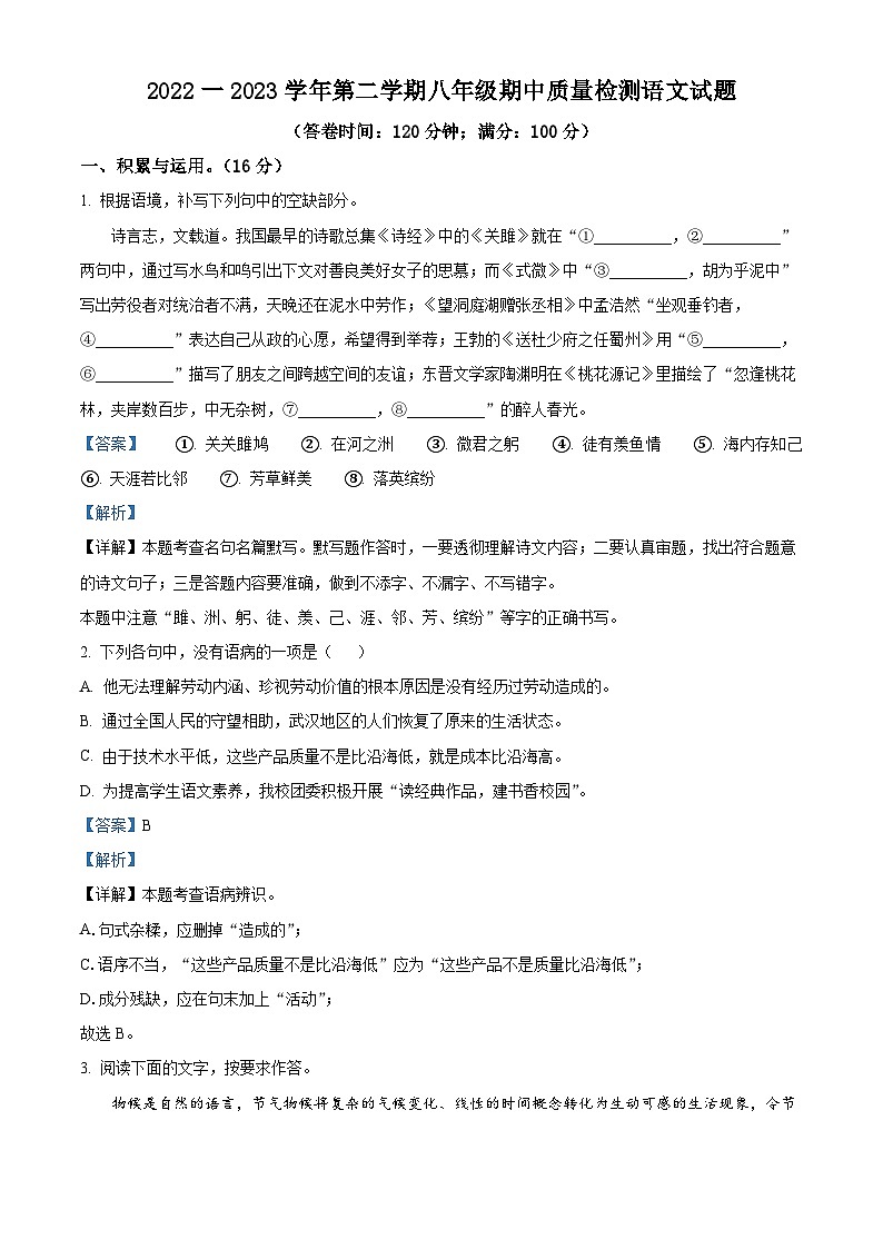 福建省宁德市第一中学2022-2023学年八年级下学期期中语文试题（解析版）01