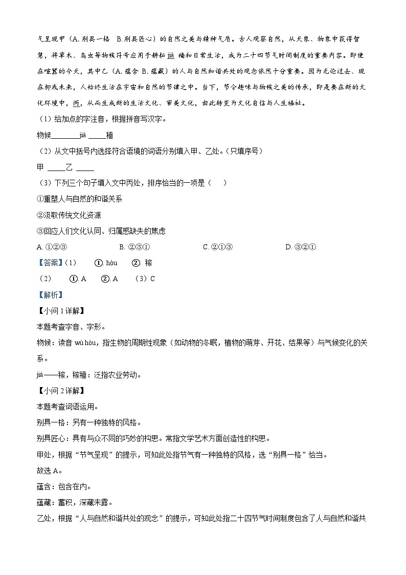 福建省宁德市第一中学2022-2023学年八年级下学期期中语文试题（解析版）02
