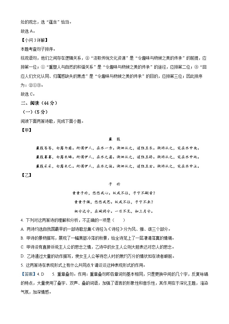 福建省宁德市第一中学2022-2023学年八年级下学期期中语文试题（解析版）03