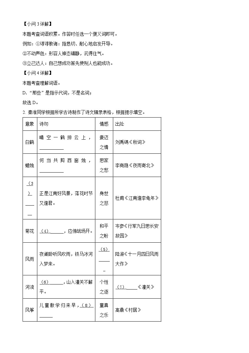江苏省南京市鼓楼区2022-2023学年七年级上学期期末语文试题（解析版）第2页