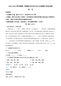 江苏省苏州市吴江区道尔顿学校2022-2023学年七年级下学期期中语文试题（解析版）