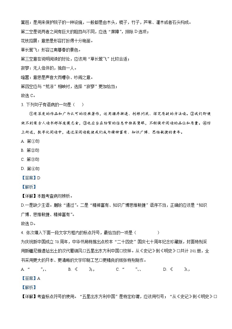 天津市北辰区2022-2023学年八年级上学期期中语文试题（解析版）第2页