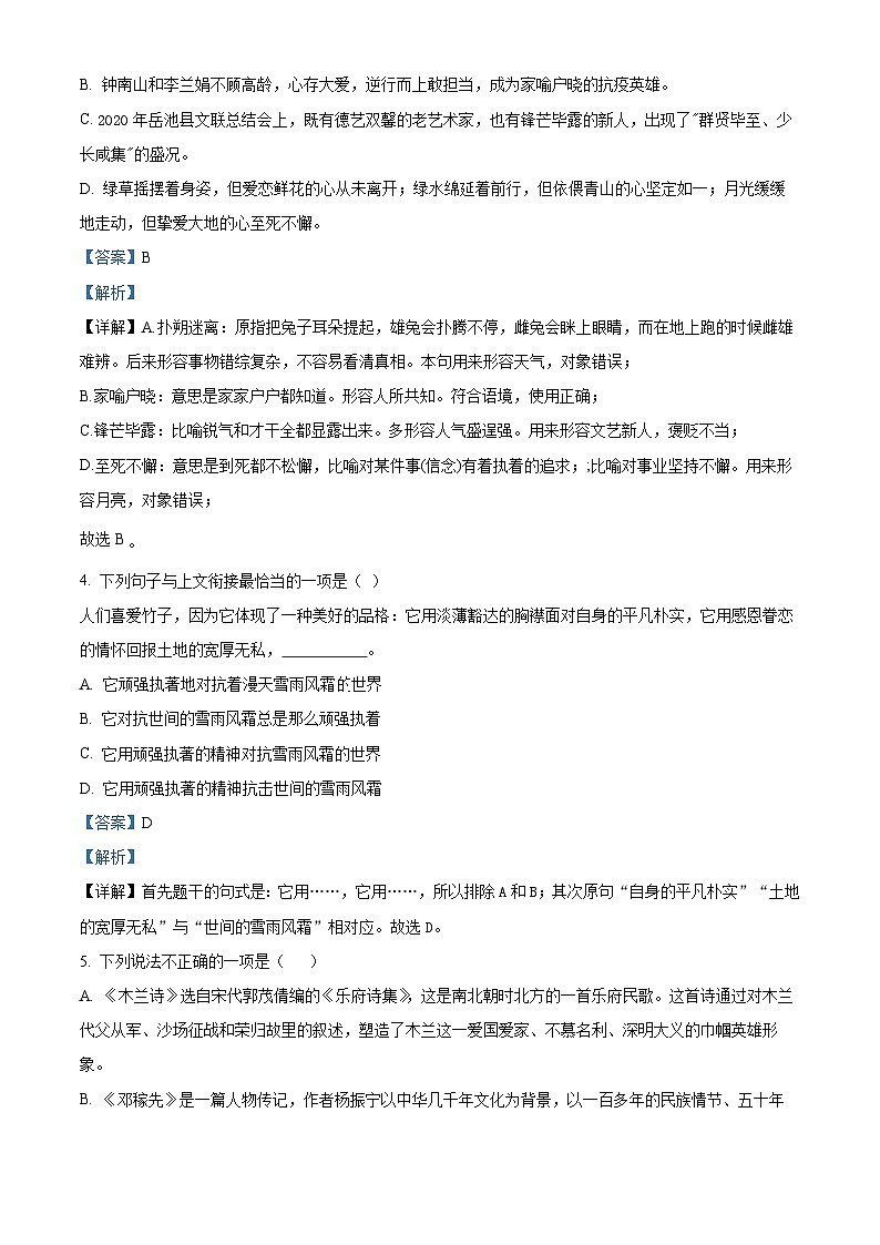 新疆乌鲁木齐市新市区集团校2022-2023学年七年级下学期期中语文试题（解析版）02