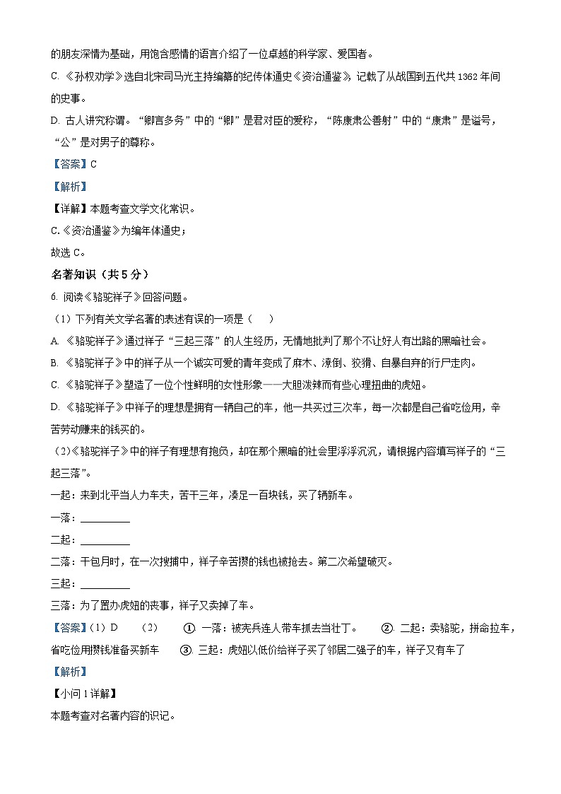新疆乌鲁木齐市新市区集团校2022-2023学年七年级下学期期中语文试题（解析版）03