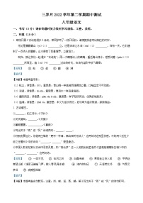 浙江省绍兴市嵊州市嵊州市三界片2022-2023学年八年级下学期期中考试语文试题（解析版）