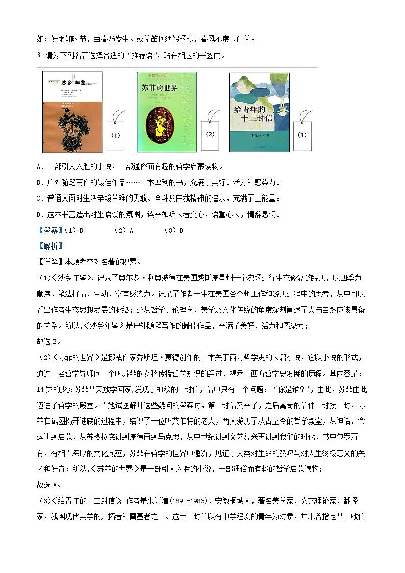 浙江省绍兴市嵊州市嵊州市三界片2022-2023学年八年级下学期期中考试语文试题（解析版）第2页