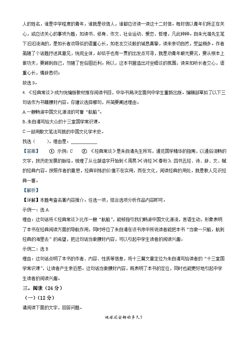 浙江省绍兴市嵊州市嵊州市三界片2022-2023学年八年级下学期期中考试语文试题（解析版）第3页