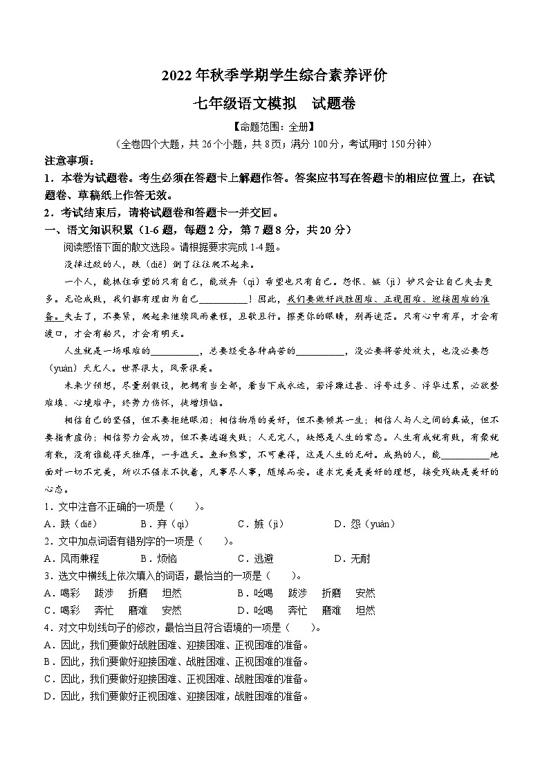 16，云南省昭通市鲁甸县第二中学等3校2022-2023学年七年级上学期期末语文试题第1页