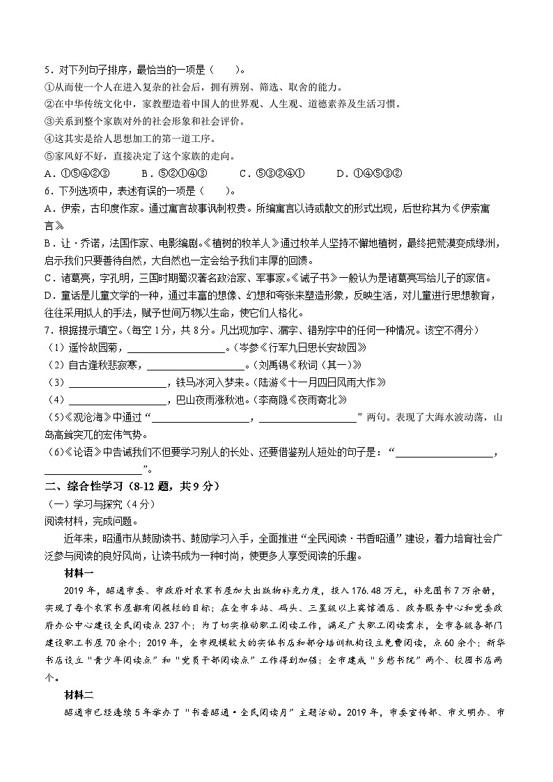 16，云南省昭通市鲁甸县第二中学等3校2022-2023学年七年级上学期期末语文试题第2页
