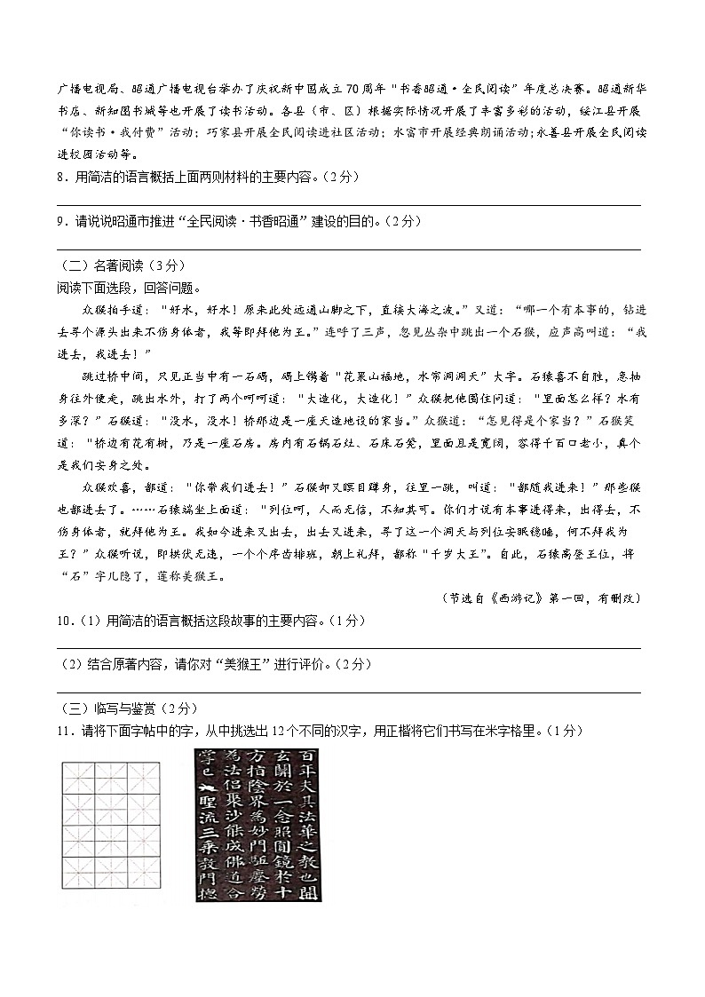 16，云南省昭通市鲁甸县第二中学等3校2022-2023学年七年级上学期期末语文试题第3页