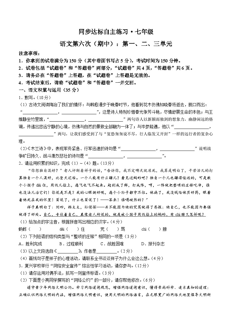 17，安徽省安庆市太湖县望天学校2022-2023学年七年级下学期期中语文试题01