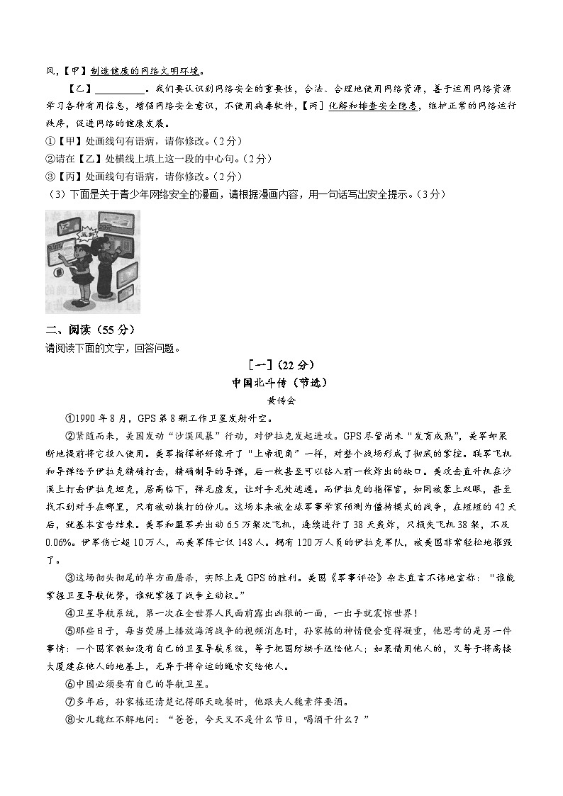 17，安徽省安庆市太湖县望天学校2022-2023学年七年级下学期期中语文试题02
