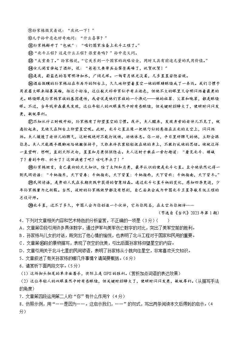 17，安徽省安庆市太湖县望天学校2022-2023学年七年级下学期期中语文试题03