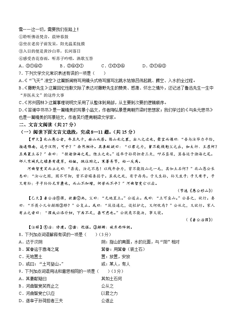 18，四川省南充市2022-2023学年八年级上学期期末语文试题第2页