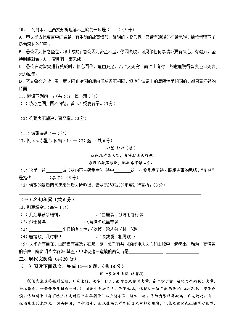 18，四川省南充市2022-2023学年八年级上学期期末语文试题第3页