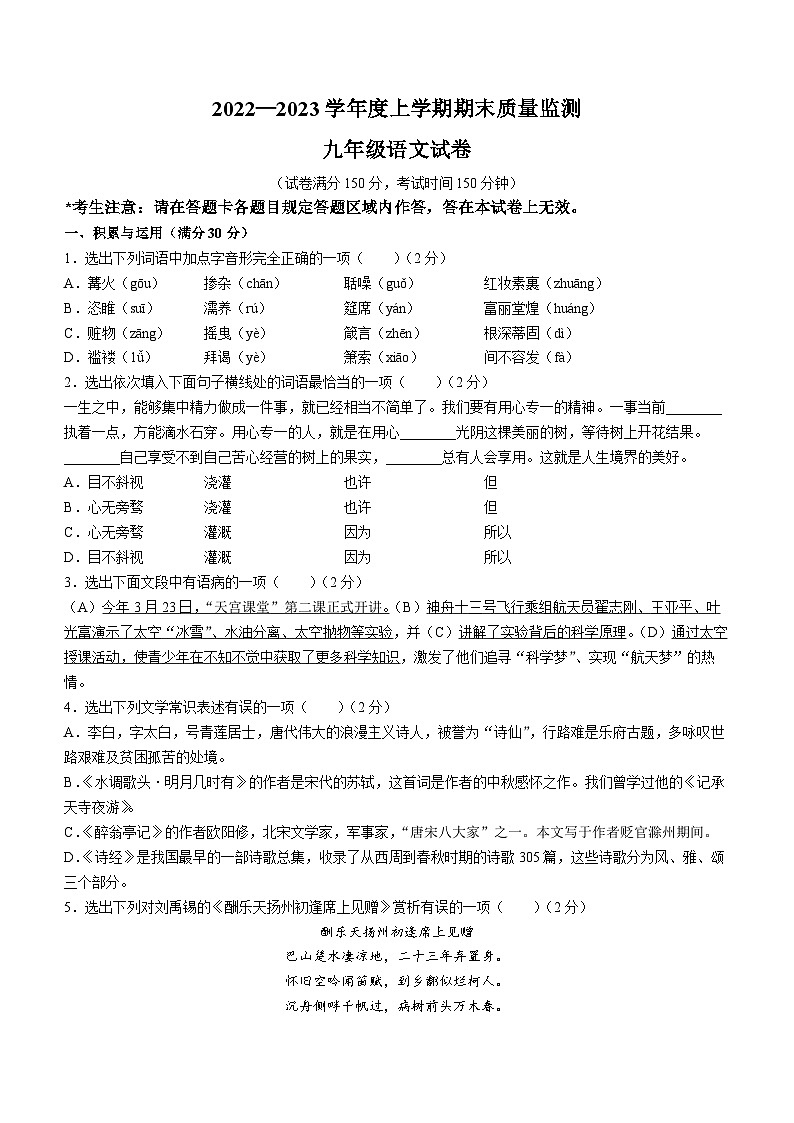 19，辽宁省辽阳市2022-2023学年九年级上学期期末语文试题第1页