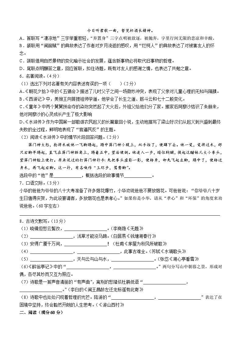 19，辽宁省辽阳市2022-2023学年九年级上学期期末语文试题第2页