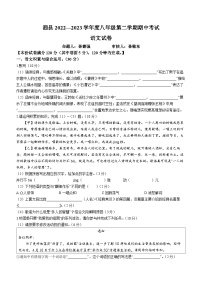22，安徽省宿州市泗县2022-2023学年八年级下学期期中语文试题