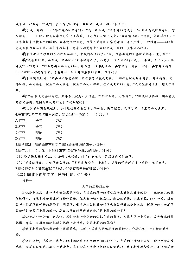 22，安徽省宿州市泗县2022-2023学年八年级下学期期中语文试题第3页