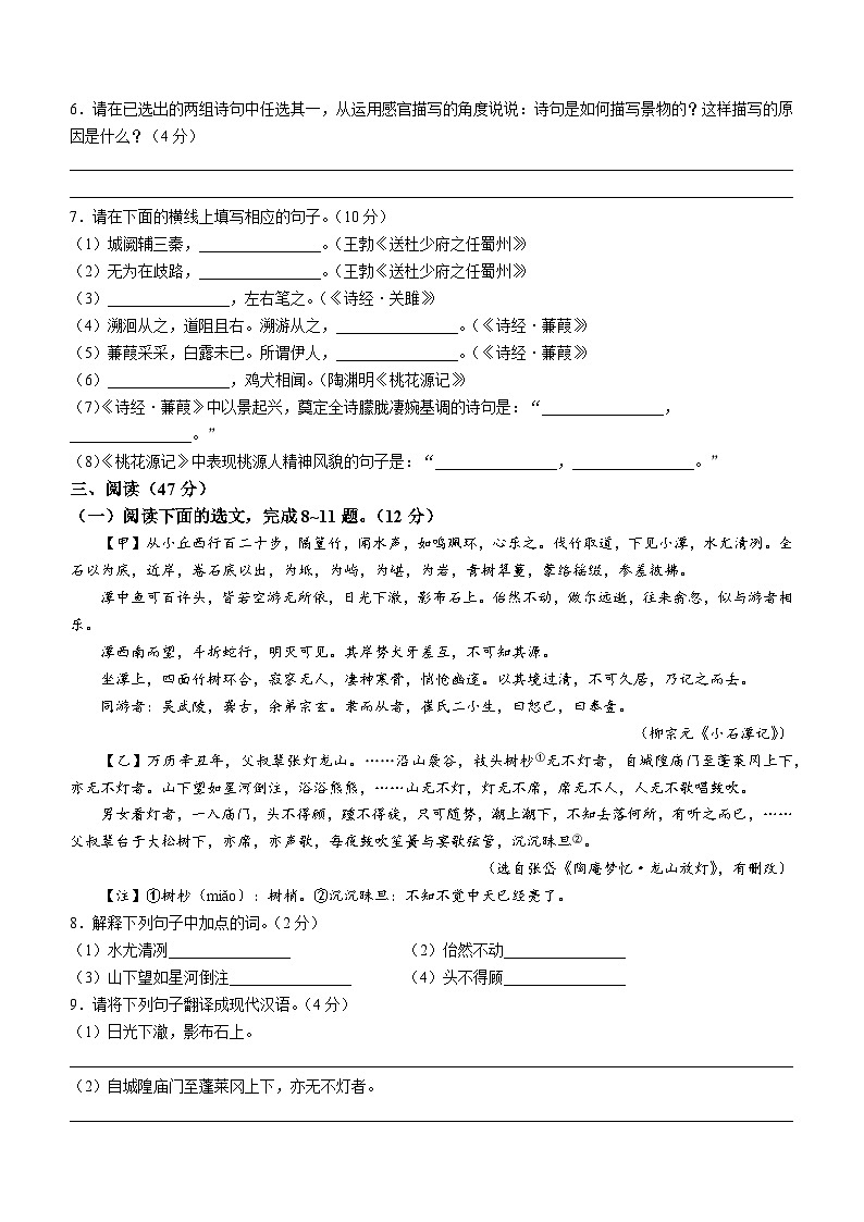 23，广东省深圳市龙岗区宏扬学校2022-2023学年八年级下学期期中语文试题02