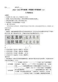 30，山西省朔州市右玉县第三中学校2022-2023学年八年级下学期期中语文试题