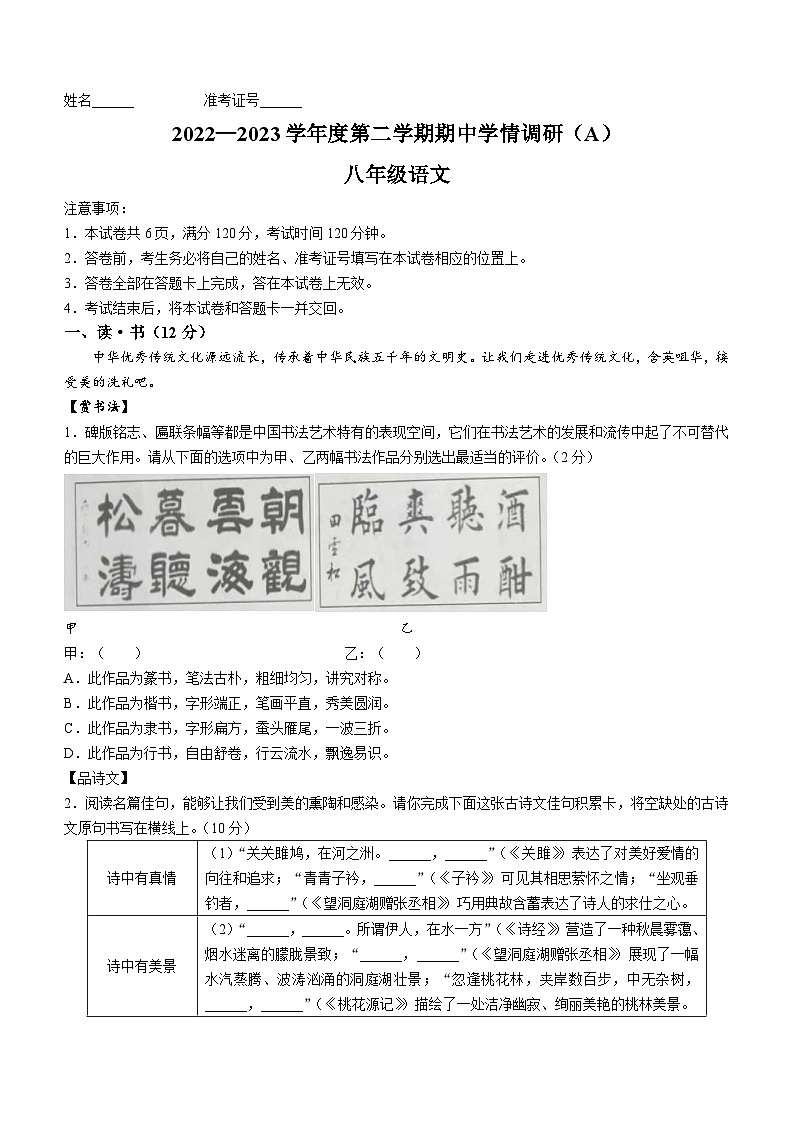 30，山西省朔州市右玉县第三中学校2022-2023学年八年级下学期期中语文试题01