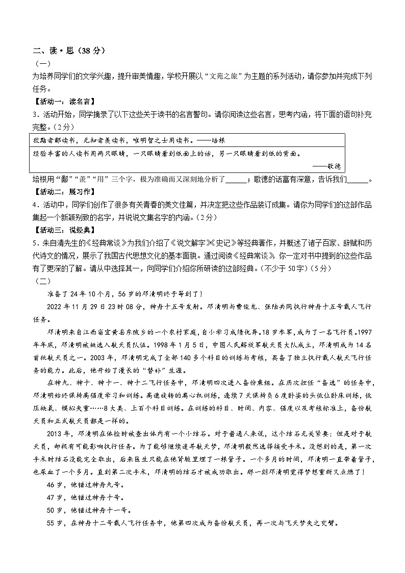 30，山西省朔州市右玉县第三中学校2022-2023学年八年级下学期期中语文试题02