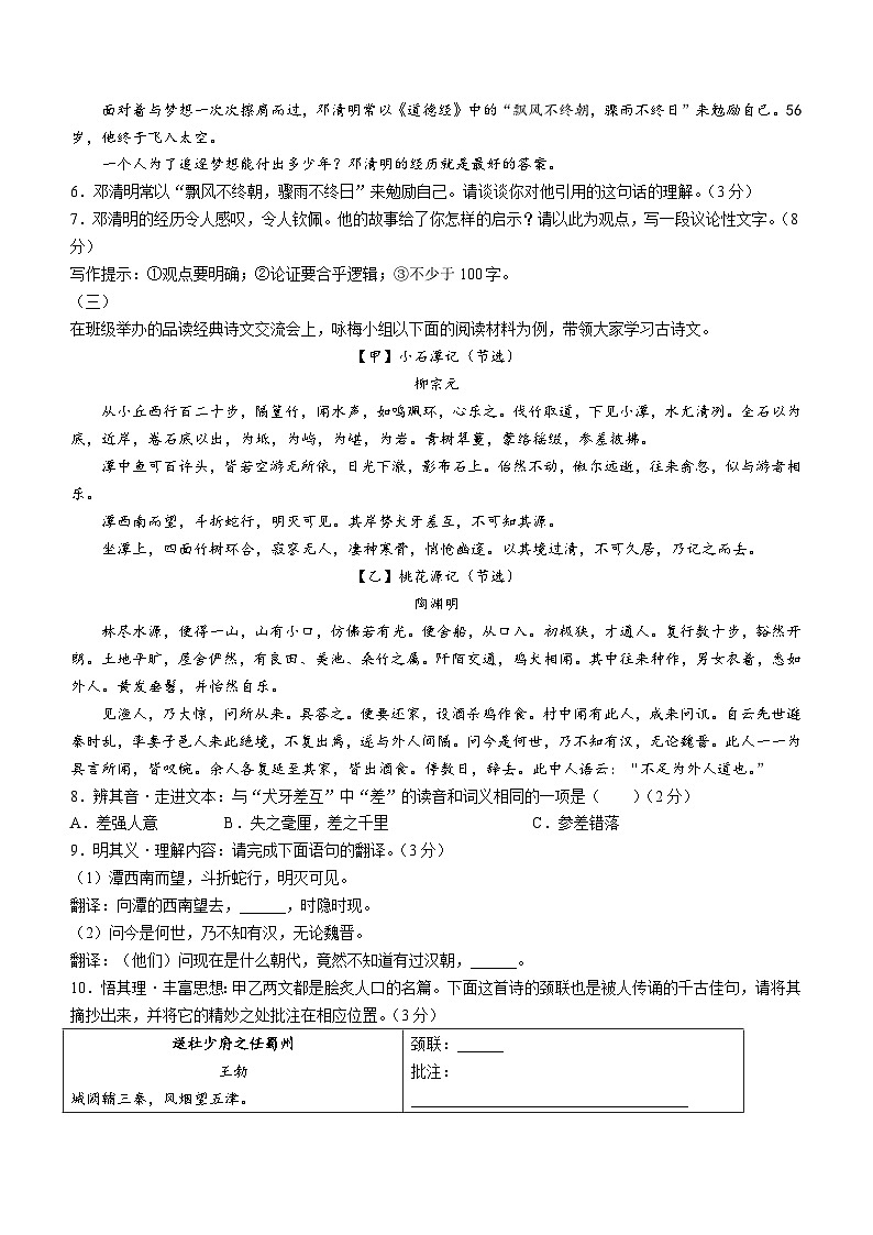 30，山西省朔州市右玉县第三中学校2022-2023学年八年级下学期期中语文试题03