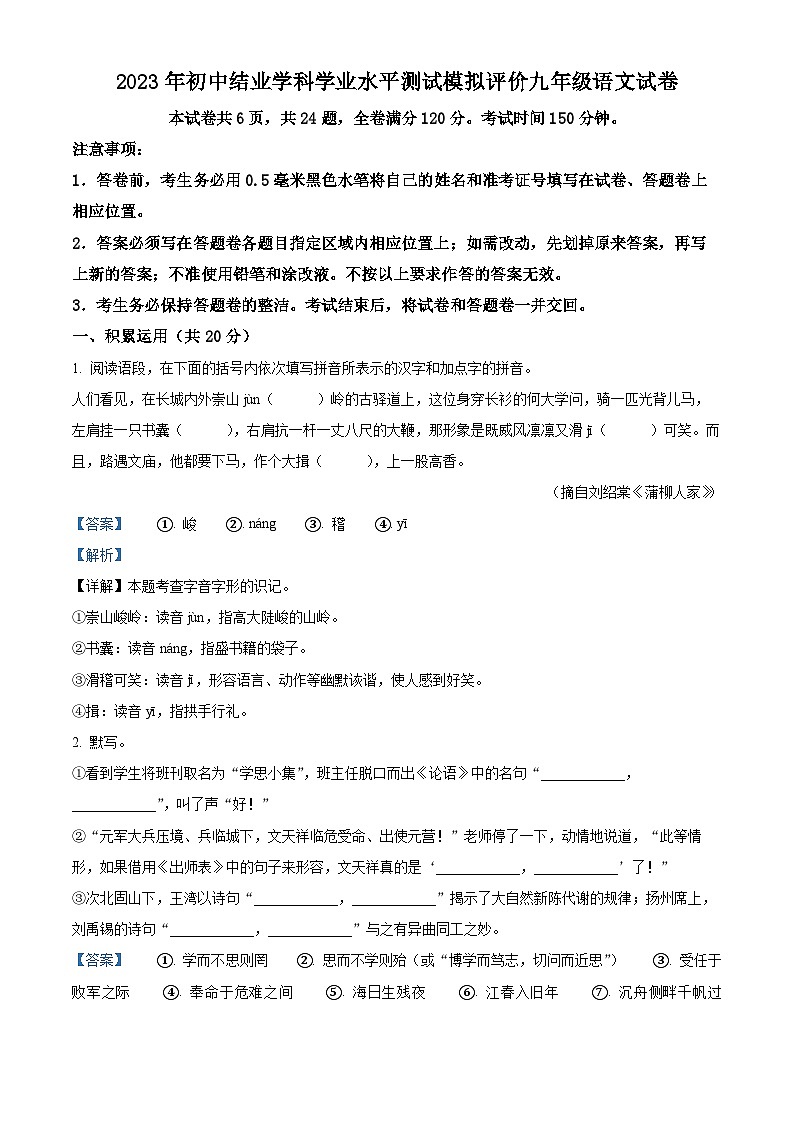 2023年江苏省镇江市中考一模语文试题（解析版）01