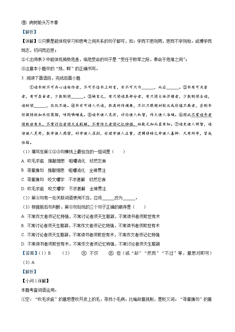 2023年江苏省镇江市中考一模语文试题（解析版）02