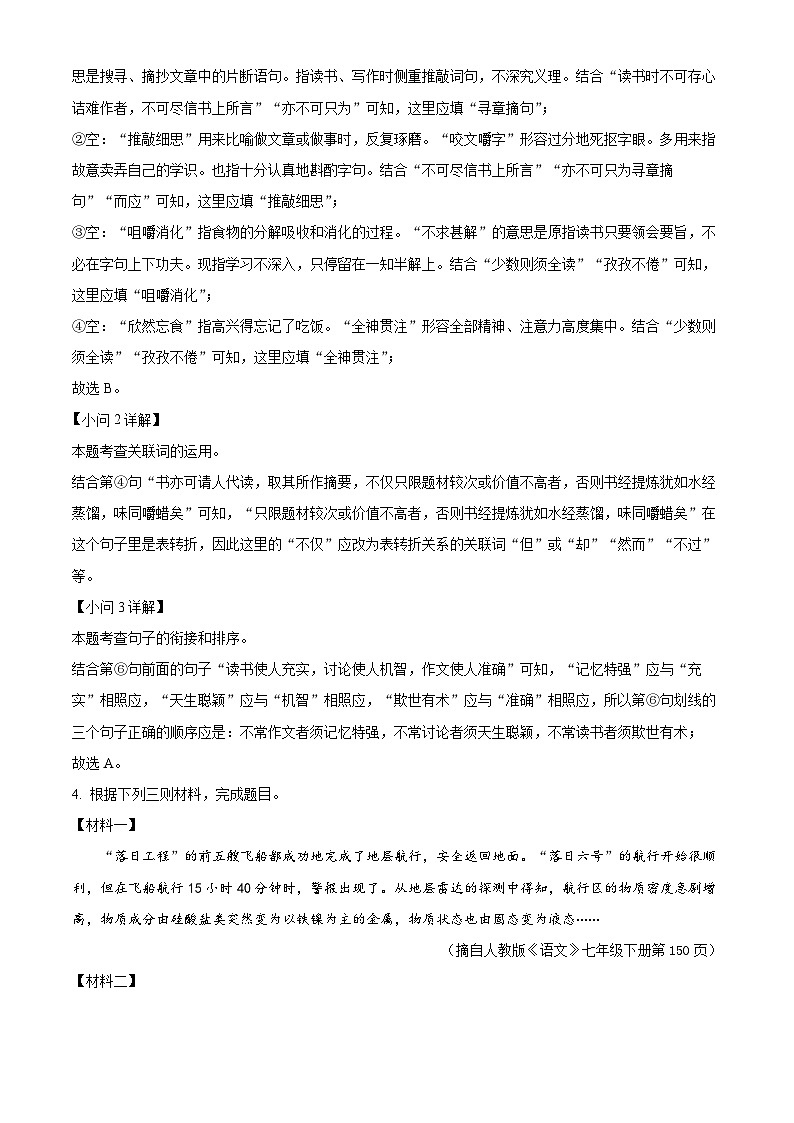 2023年江苏省镇江市中考一模语文试题（解析版）03