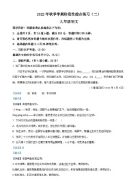 贵州省长顺县2022-2023学年九年级上学期期中语文试题（解析版）