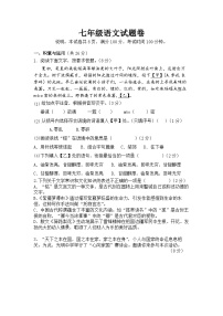 河南省郑州市航空港区全区2022年七年级下学期期末考试语文试卷