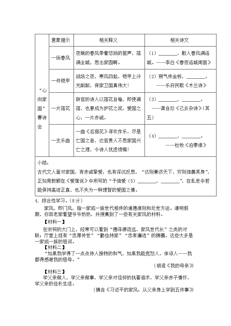 河南省郑州市航空港区全区2022年七年级下学期期末考试语文试卷第2页