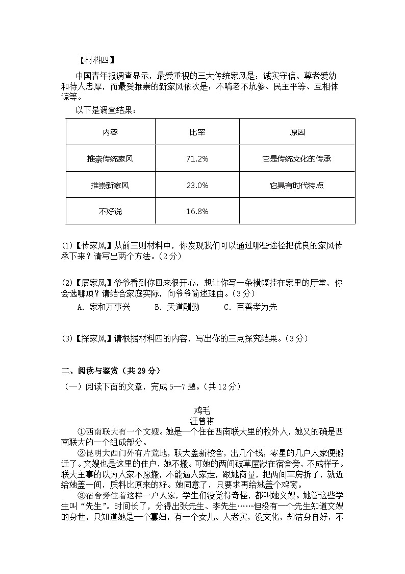 河南省郑州市航空港区全区2022年七年级下学期期末考试语文试卷第3页