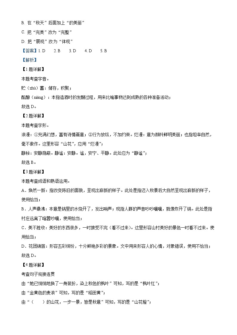 湖北省黄石市下陆中学等4校2022-2023学年七年级上学期期末语文试题（解析版）02