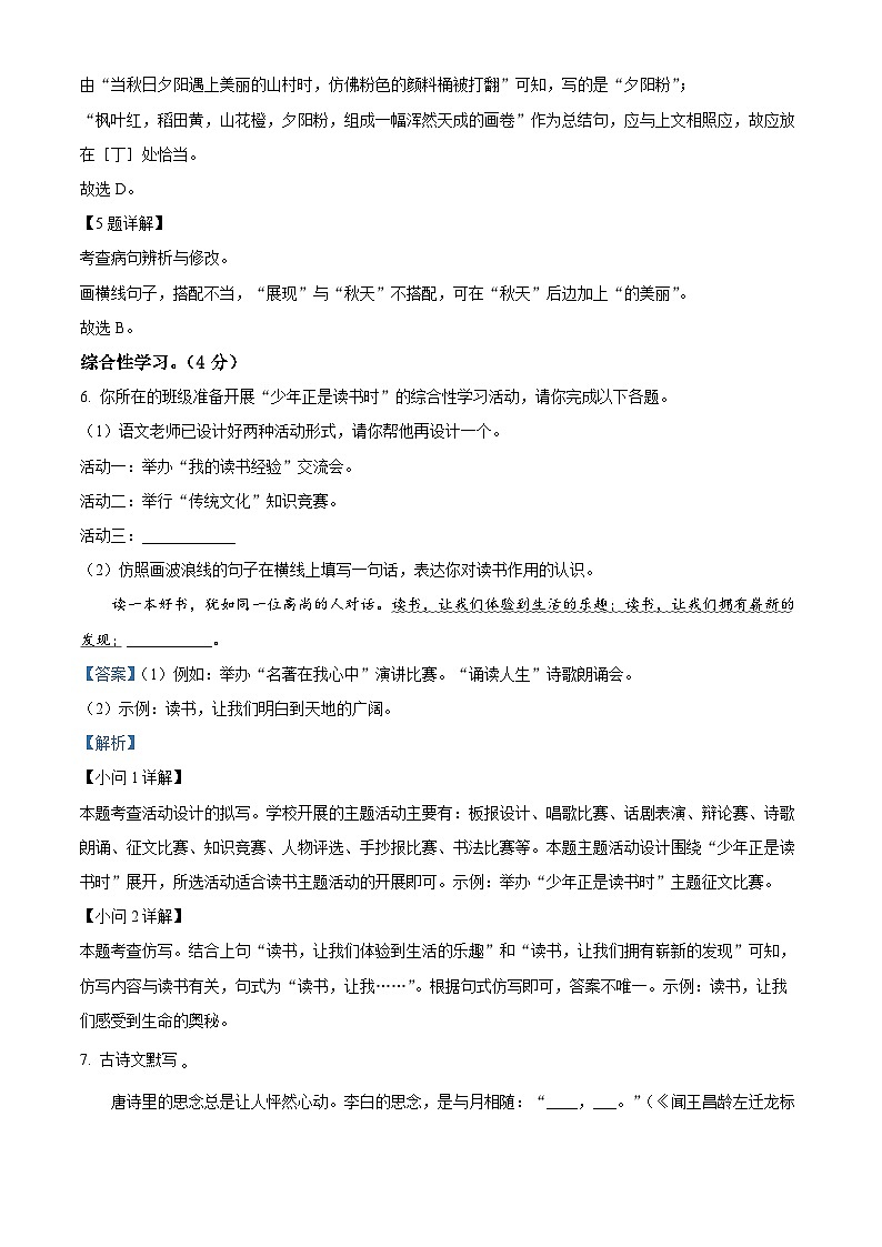 湖北省黄石市下陆中学等4校2022-2023学年七年级上学期期末语文试题（解析版）03