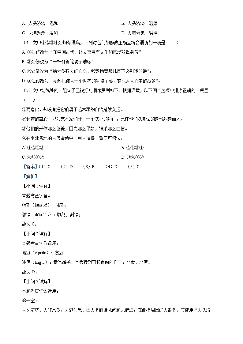 湖北省黄石市下陆中学等五校2022-2023学年八年级上学期期末语文试题（解析版）第2页