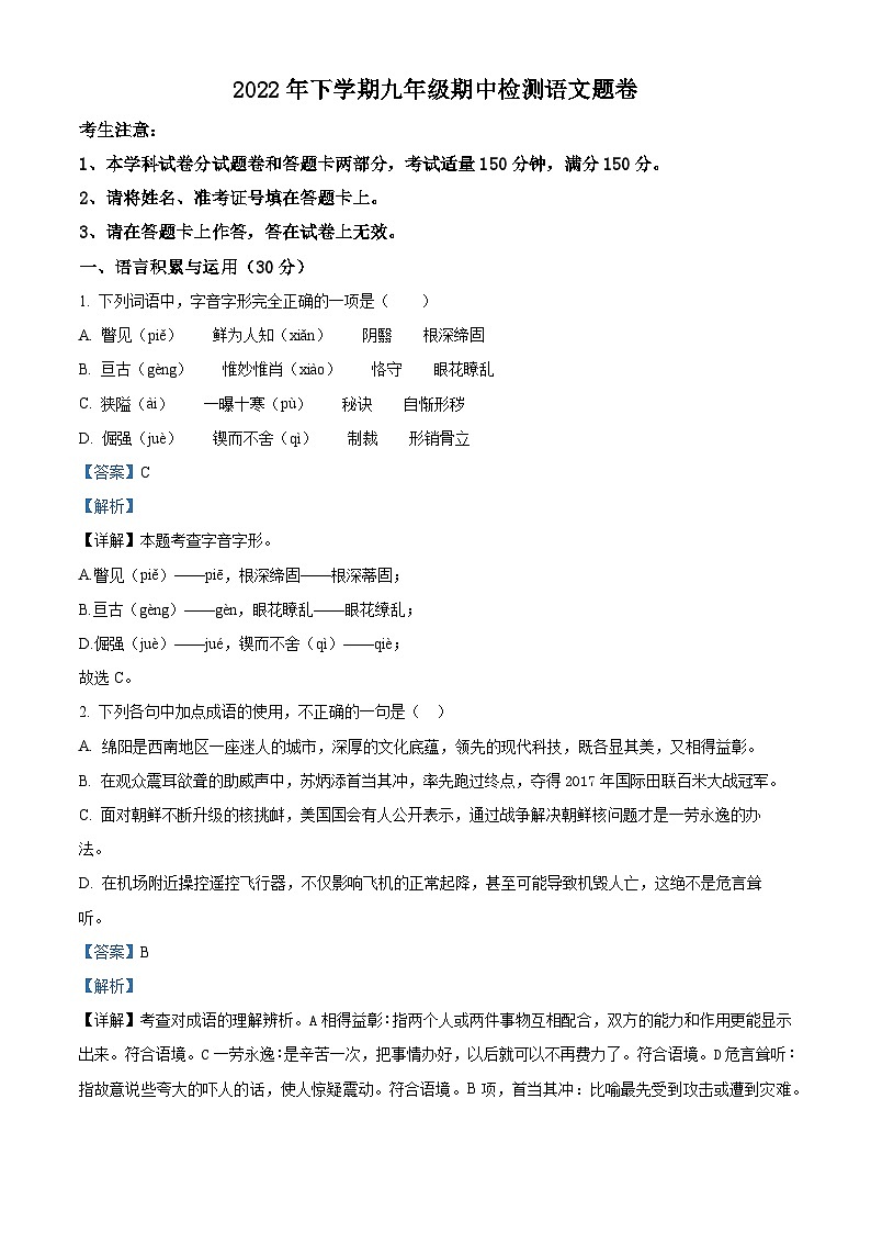 湖南省娄底市双峰县乡镇学校联考2022-2023学年九年级上学期期中语文试题（解析版）01