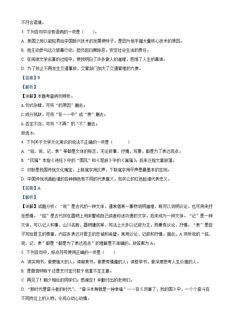 湖南省娄底市双峰县乡镇学校联考2022-2023学年九年级上学期期中语文试题（解析版）02
